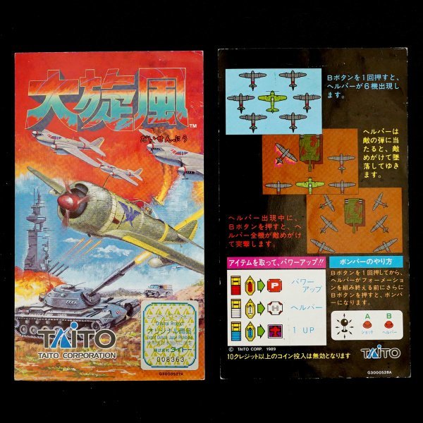 ヤフオク! -「大旋風」(アーケードゲーム) (ゲーム)の落札相場・落札価格