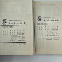 ◆キューティーハニー　1、2巻　少年チャンピオンコミックス　永井豪　昭和52年51年発行_画像5