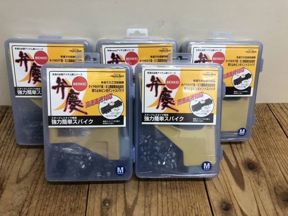 弁慶 Lサイズ 860ピン 専用工具付 スパイクタイヤ odmalihnogu.org