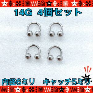 ボディピアス 14G 4個セット サーキュラーバーベル 6mm×5mm 軟骨 サージカルステンレス silver 耳たぶ ヘリックス【匿名配送】