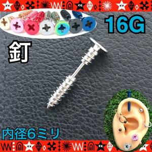  body pierce 16G 1 piece strut barbell nail motif inside diameter 6mm.. year Lobb tiger gas Uni -k earrings [ anonymity delivery ]
