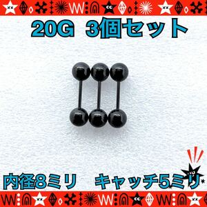 [ anonymity delivery ] body pierce 20G 3 piece set strut barbell ..8mm×5mm standard simple year Lobb tiger gas surgical stainless steel 