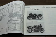 ☆　カワサキ　ZZ-R1100　ZX1100　D1　パーツカタログ　パーツリスト　99910-1420-01　1993　英字_画像5