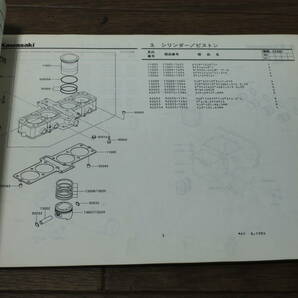 ☆ カワサキ GPZ600-A パーツカタログ パーツリスト 99911-1102-01 S60.5.20 の画像6