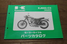 ☆　カワサキ　W650 EJ650　C3　パーツカタログ　パーツリスト　99908-1018-01　H13.3.8　_画像2