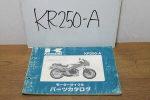 ☆　カワサキ　KR250-A　パーツカタログ　パーツリスト　99911-1089-04　S60.5.7　