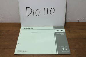 * Honda Dio110 JF58 parts catalog parts list 11K44F01 1 version H27.2