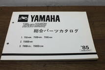 ☆　ヤマハ　タウンメイト　Townmate　T50　T80　パーツカタログ　パーツリスト　1546K-010J1　1版　1985年　_画像2