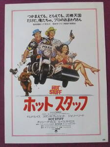 ■S1977/絶品★洋画ポスター/『ホットスタッフ』/ドム・デルイーズ、スザンヌ・プレシェット、ジェリー・リード、ルイス・アヴァロス■