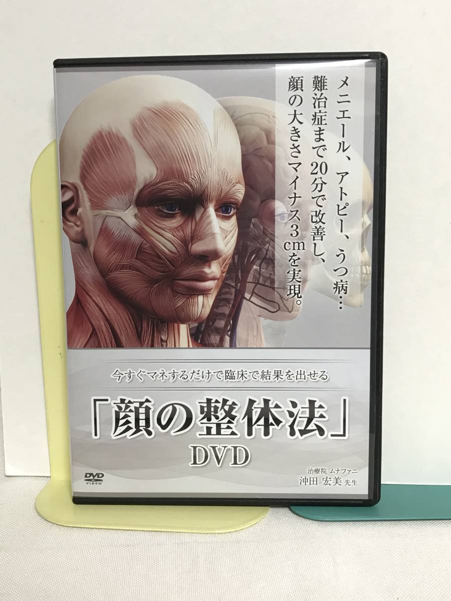 2022人気特価 「顔の整体法」DVD その他 - education.semel.ucla.edu