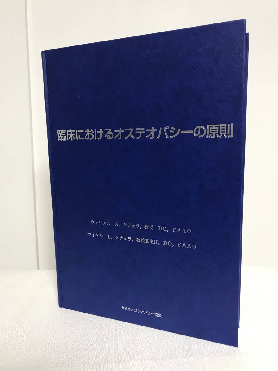 ヤフオク! -「オステオパシー」(本、雑誌) の落札相場・落札価格