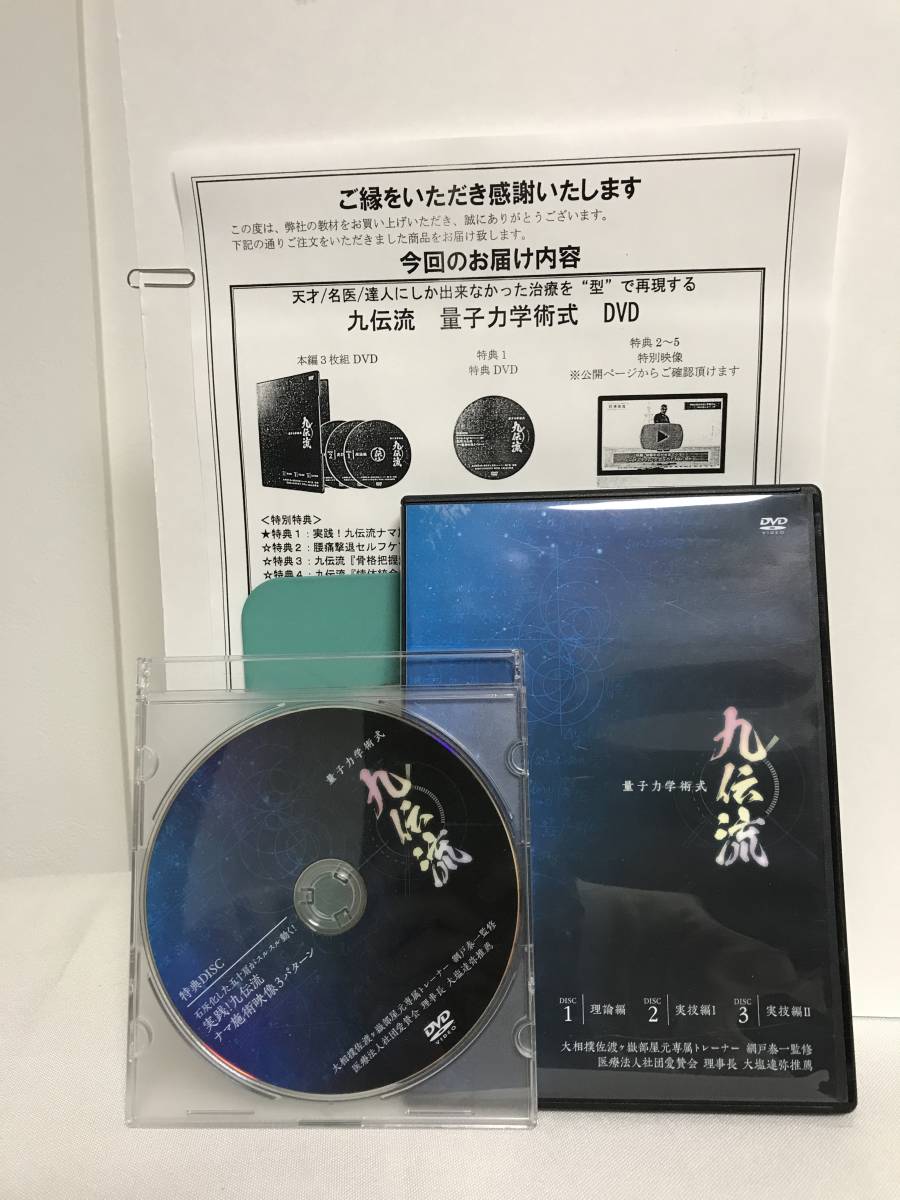 2023年最新】Yahoo!オークション -整体 dvd 九伝流の中古品・新品・未