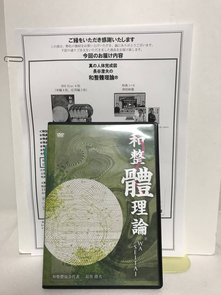 2024年最新】Yahoo!オークション -長谷澄夫 dvd(民間療法)の中古品