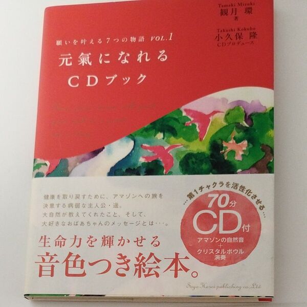 元気になれるCDブック (願いを叶える7つの物語 VOL.1) 観月環/著 1~7まで全巻