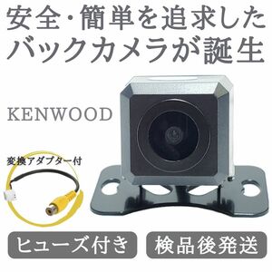 ケンウッド 対応 バックカメラ 高画質 安心加工済み 【KE01】
