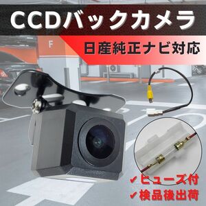 日産 対応 バックカメラ CCD ガイドライン 【NI01】