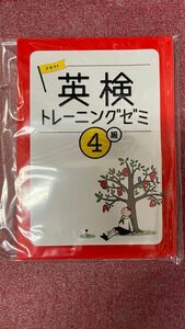 英検4級トレーニングゼミ6点セット（テキスト、ワークシート、ワークシートCD、模擬試験問題集、解答）