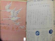 講談社の絵本 ゴールド版 ■白鳥の王子　三輪孝 宇野千代　　　　　N☆_画像3