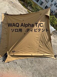 ソロテント　WAQ Alpha T/C ソロ用ティピテント