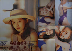 ★お宝★ 高橋由美子　19歳　写真集「IL DINJA」1993年