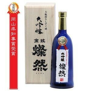 菊池酒造 燦然 (さんぜん) 大吟醸酒 斗瓶採りしずく酒 720ml