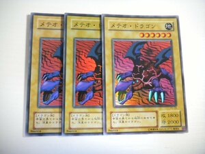 BN1【遊戯王】メテオ・ドラゴン 3枚セット スーパーレア 即決