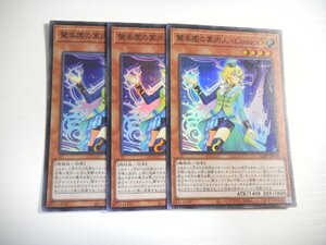 BQ4【遊戯王】驚楽園の案内人 Comica 3枚セット スーパーレア 即決