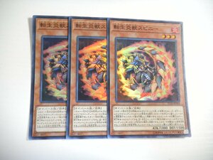 BR1【遊戯王】転生炎獣スピニー 3枚セット スーパーレア 即決