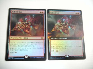 D118【MTG】竜翼の滑空者 Foil 2枚セット 即決