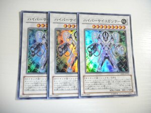 BS1【遊戯王】ハイパーサイコガンナー 3枚セット スーパーレア 即決