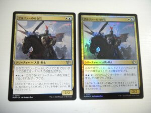 D233【MTG】ザルファーの司令官 Foil 非Foil 2枚セット 機械兵団の進軍 即決