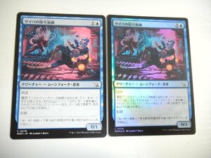 D264【MTG】サイバの暗号術師 Foil 非Foil 2枚セット 機械兵団の進軍 即決