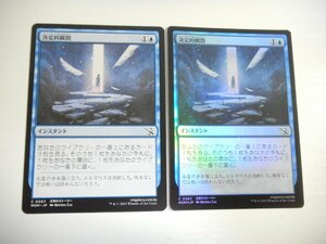 D263【MTG】決定的瞬間 Foil 非Foil 2枚セット 機械兵団の進軍 即決