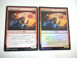 D267【MTG】格納庫のたかり屋 Foil 非Foil 2枚セット 機械兵団の進軍 即決