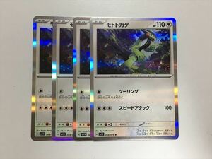 J142【ポケモン カード】 モトトカゲ SV1V 068/078 R 4枚セット 即決