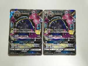 J284【ポケモン カード】 アローラベトベトンGX SM3H 033/051 RR 2枚セット 即決