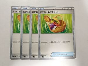 G202【ポケモン カード】 ピクニックバスケット SV1V 071/078 U 4枚セット 即決