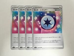G277【ポケモン カード】 ラッキーエネルギー s6K 4枚セット 即決