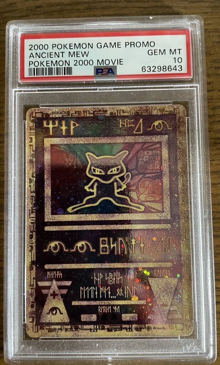 PSA10】古代ミュウ 2019年 プロモ | www.libaasqueen.com