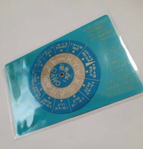 FCD 光GENJIローラーパニック（付録のみ） 相性占いカード 昭和レトロ 当時もの 230404