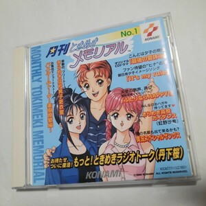  monthly Tokimeki Memorial No.1 KONAMI Konami CD disk ... beautiful. rare 230408