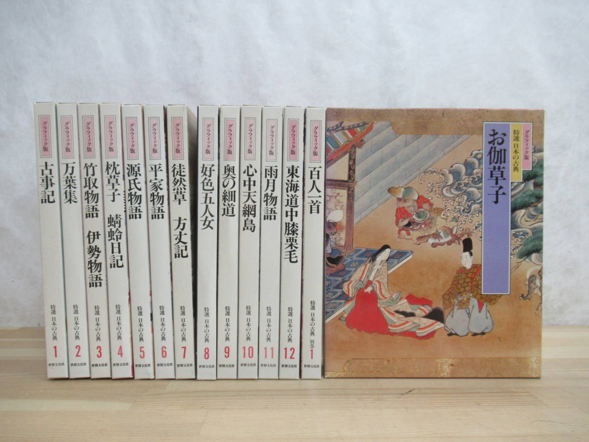 日本古典文学全集 全巻揃 小学館 一部月報付 源氏物語 歎異抄 井原