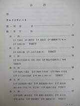 D81●初等 ロシヤ語文法教科書 1960年昭和35年 日ソ学院 ロシア語 古書 語学 発音 基礎 問題集 露西亜 参考書 230411_画像6