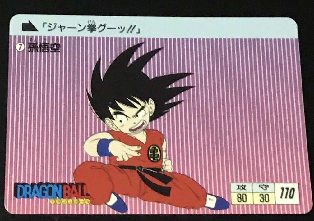 ドラゴンボール カードダス コンプリートボックスの値段と価格推移は ...
