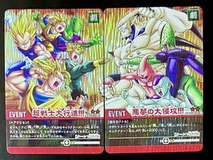 即決 ドラゴンボール 超カードゲーム 超戦士大行進 悪夢の大侵攻 パノラマカードセット DB-1079-Ⅱ DB-1080-Ⅱ