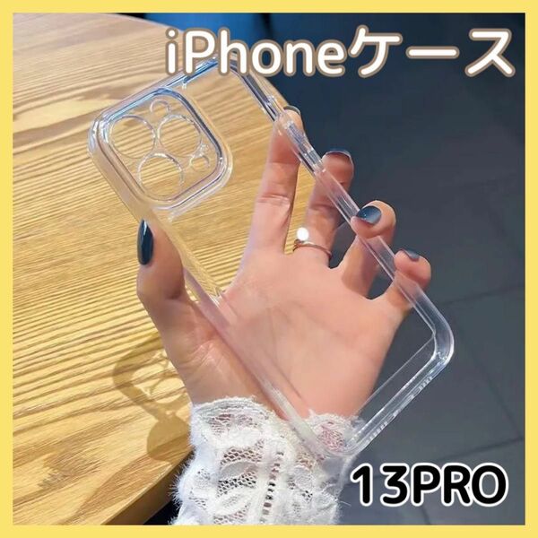 【最終値下げ！！】 iPhoneケース　13PRO クリア　iPhoneカバー　携帯　