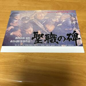 聖職の碑　（鶴田浩二　主演）