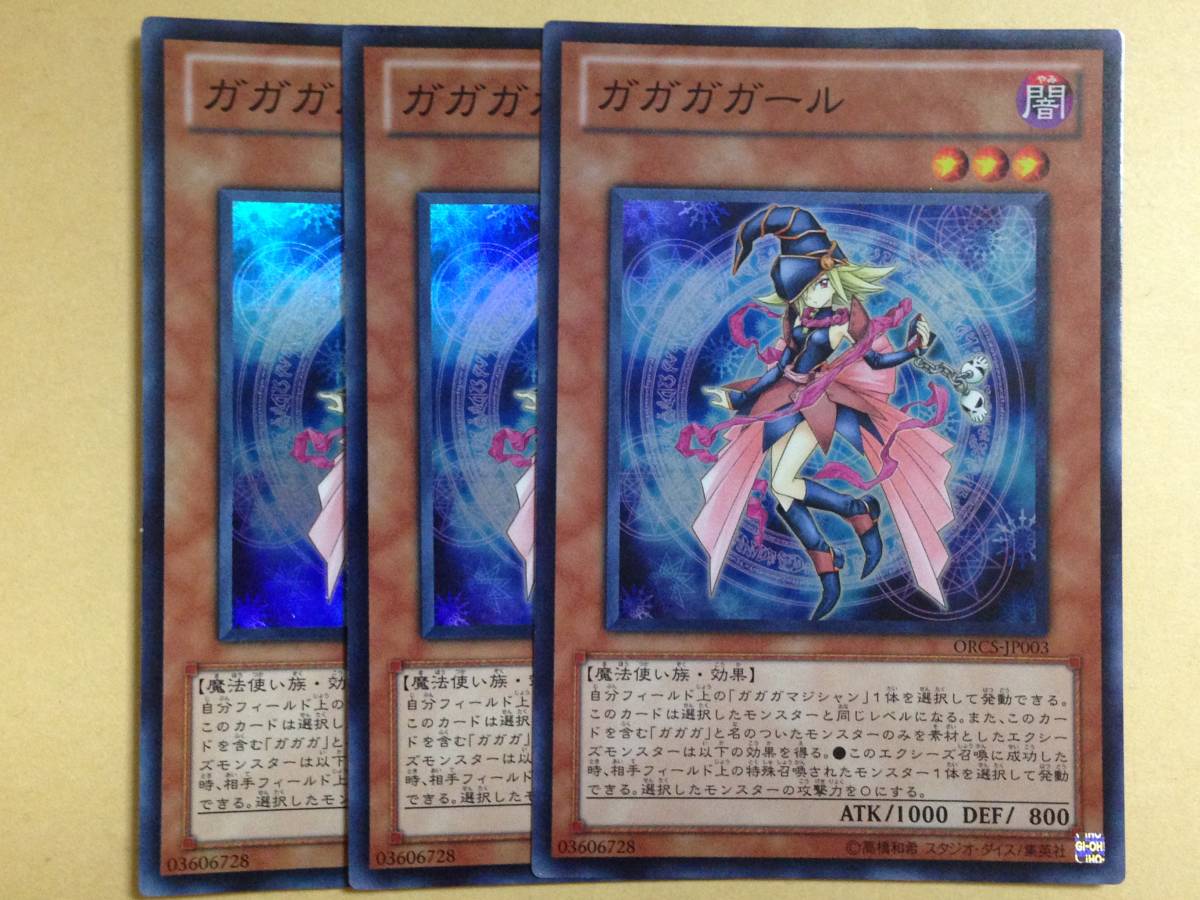 2025年最新】Yahoo!オークション -遊戯王 ガガガガールの中古品 2025年最新】Yahoo!オークション -遊戯王 ガガガガールの中古品