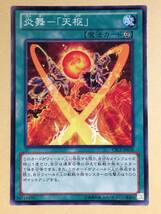 (◆[OCG]遊戯王 日本語版 CBLZ-JP058 炎舞－「天枢」 (ノーマル) 3枚セット_画像6