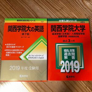 関西学院大の英語 編著 関西学院大学 経済学部 〈文系型〉 人間福祉学部国際学部 学部個別日程 (２０１９) 